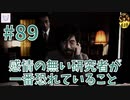 #89【428〜封鎖された渋谷で〜】社会人女性が実況プレイ【感情をぶつけることの恐怖】