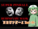 月末ピンボール 2nd　－11－【VOICEROID実況】