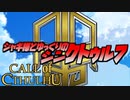 【ゆっくりTRPG】ジャギ様とゆっくりのシン・クトゥルフ神話TRPG 二章 EPISODE11「仲間」【新クトゥルフ神話TRPG】