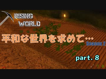 【Rising World】平和な世界を求めて…Season2 part.8【ゆっくり＆IA＆OИE】