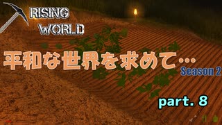 【Rising World】平和な世界を求めて…Season2 part.8【ゆっくり＆IA＆OИE】