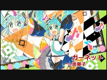 【初音ミク NT】 ガーネット【vocaloidカバー曲】