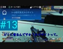 【実況】#13 上を目指さない私がチャンピオンを目指すゲームをしてみた【Apex Legends】