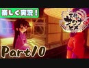 【稲も鬼も刈りﾏｼｮｲ!】▼天穂のサクナヒメ▼楽しく実況!【Part10】