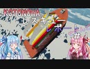 【StormWorks】KOTONOHAレスキューレポートせかんど＃１【VOICEROID実況】