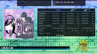 【DTX Mania】Q極進化論