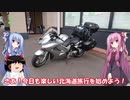 琴葉姉妹と行く釣行記録（車載編part14 3/9）
