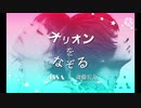 【デュエット風】オリオンをなぞる 本家×LiSA ver. ②【ピッチ変更】
