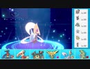 【ポケモン剣盾】冠から始まるシングルレート part11【クレセリア】