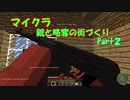 マイクラ＜銃と略奪の街づくり＞Part２