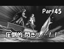 【既プレイ】逆転裁判の世界を心ゆくまで楽しむ実況プレイ動画 Part45