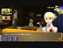 【ペルソナ4ザ・ゴールデン】激闘！オムライス料理対決  8月9日 121日目 晴れ【実況】