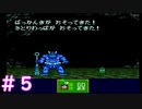 あの頃を思い出しながら【新桃太郎伝説】をプレイ＃５