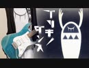「ブリキノダンス」日向電工　ギターで弾いてみた。  Buriki no Dance Hinatadenkou　guitar　cover