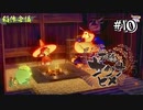 【天穂のサクナヒメ】肥料作りとイノシシ退治は難しい【Switch】#10