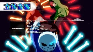 【立体音響】【作業用BGM】Bad Time Trio [Undertale AU] NITRO Remixes 立体音響＆高音質