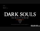 【DARK SOULS】誰でもできるRTA(PTA)