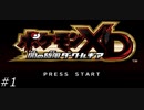 『ポケモンXD』を普通にプレイ(part1)