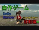 第2回　自作3Dアクションゲーム
