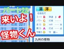 【パワプロ2020】目指すは地獄からの下克上！　縛りペナント　Part２２