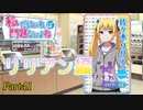 【ゆっくり実況】私だけいれば問題ないよね【part41】