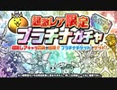 大狂乱フィッシュ、大狂乱バトル、撃破！【にゃんこ大戦争】