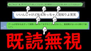 女と喋ろうとしたが、既読無視された陰キャスマブラーのメンヘラ実況【スマブラSP】