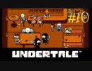 【Undertale】part10.ゆでたまが誰も死ななくていいやさしいRPGに挑戦！！