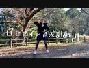 【さく】ヒロイン育成計画を踊ってみた【Ｎ推し！】【芋女】