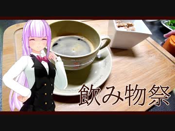 【飲み物祭2020】エスプレッソはソロ？それとも○○○○？【エスプレッソコーヒー】