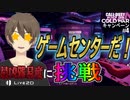 【CoD:BOCW】最高難易度でデストローイしていくキャンペーン Part4