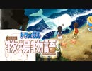 ドラえもん のび太の牧場物語【実況】Part84（始まるイベントラッシュ）