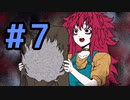 波に乗り遅れた君が死ね#7
