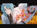▷♤【オリジナルMV】炎 -LiSA- 歌ってみた【ななれい】