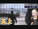 【ウォッチドッグスレギオン】あかりドッグスレギオンPart16
