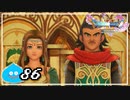 【switch】ドラゴンクエストXI　過ぎ去りし時を求めて S＃86