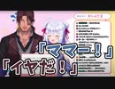 犬山たまきに腰に抱き着かれ「ママー！」と叫ばれるベルモンド・バンデラス【切り抜き】