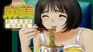 痛い子がおっぱい女子高生と新婚生活♥8夜目【実況】