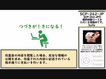 【ゆっくり紹介】SCP-242-JP【SCP-242-JPの無料体験コースをただいま実施中です。】
