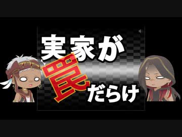【ツイステ偽実況】スカラビアの寮長と副寮長が「実家が罠だらけ」で遊んでみた