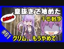 【千年戦争アイギス】息抜きの息抜きで始めた千年戦争 Part 61 集う神の聖域【ネクロマンサー】