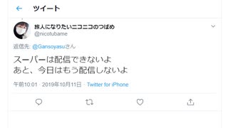 つばめ　旅人になりたい　例えが下手すぎでしょ 即座禅　編