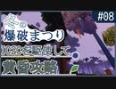 【Minecraft1.12.2】IC2Cを駆使して黄昏攻略 Part8【ゆっくり実況】