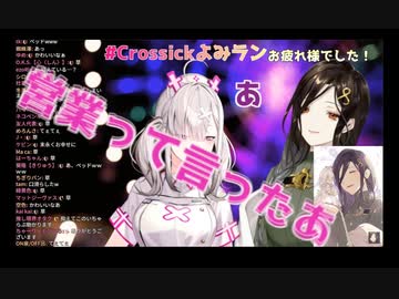 健屋花那の地雷原でタップダンスを踊る白雪巴【Crossick】