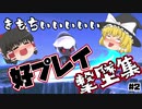 [ゆっくり実況]トゥーンリンクを布教したい！ Part.2[スマブラSPトゥーンリンク]