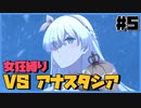 【FGO】バサカ女たちと未来に打ち克つ #5【CeVIO実況】