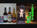 【VOICEROID劇場】一人飲みが寂しいセイカさん　第二夜【ボイ酒ロイド】