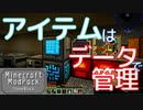 マインクラフト実況 今こそStoneBlock-009 アイテムはデータで管理
