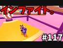 【ゆっくり実況】アプデ後『シーズン２』Fallguys 風雲た〇し城なバトルロイヤルゲー Part117