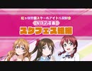 ラブライブ！虹ヶ咲学園スクールアイドル同好会 ４コマ漫画！～スクフェス組編～